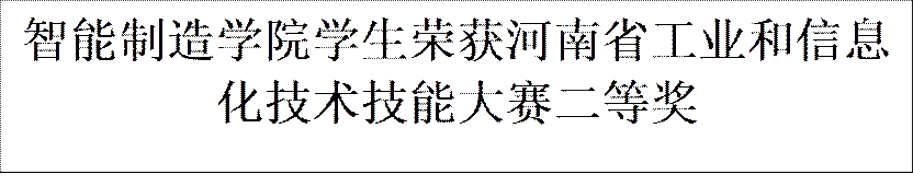taptap点点员工荣获河南省工业和信息化技术技能大赛二等奖